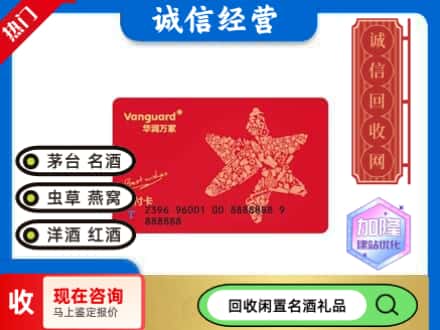 湘潭回收华润万家卡
