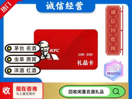 湘潭回收肯德基礼品卡