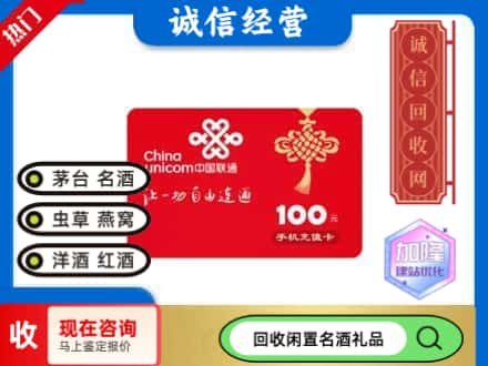 湘潭回收联通充值卡