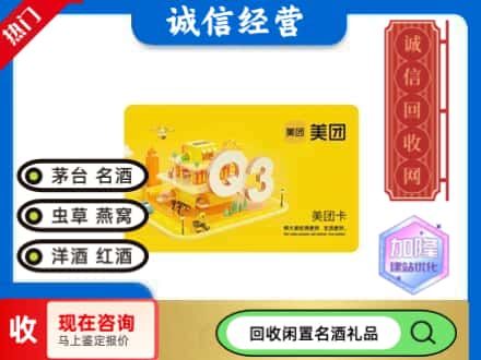 湘潭回收美团卡