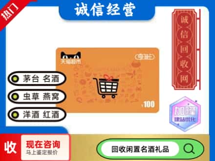 湘潭回收天猫超市卡