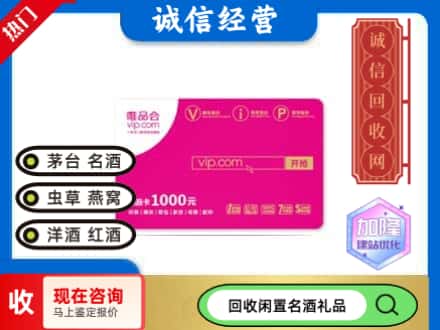 湘潭回收唯品会卡