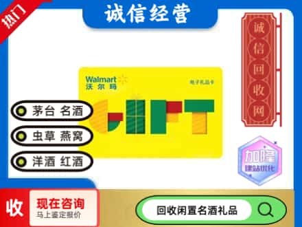 湘潭回收沃尔玛购物卡