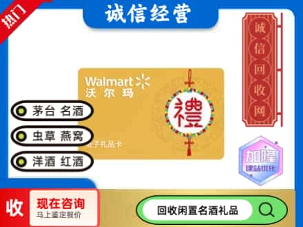湘潭回收沃尔玛礼品卡