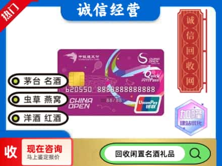 湘潭回收中银通支付卡