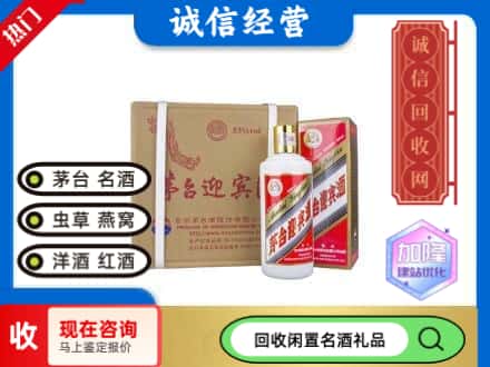 湘潭回收茅台酒迎宾酒