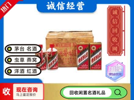 湘潭回收五星茅台酒